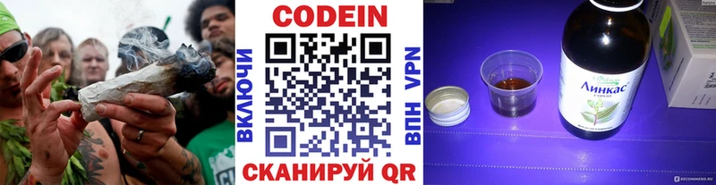 Codein напиток Lean (лин)  Кузнецк 